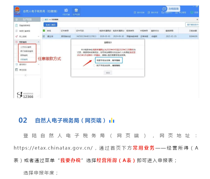 @個體工商戶，個稅緩繳應(yīng)該這樣辦！