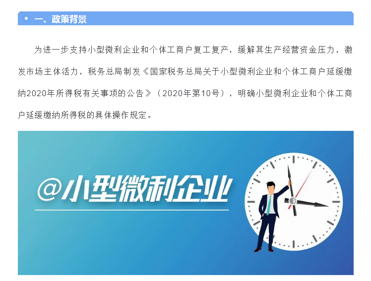 小型微利企業(yè)和個(gè)體工商戶(hù)注意了！延緩繳納政策為您來(lái)助力