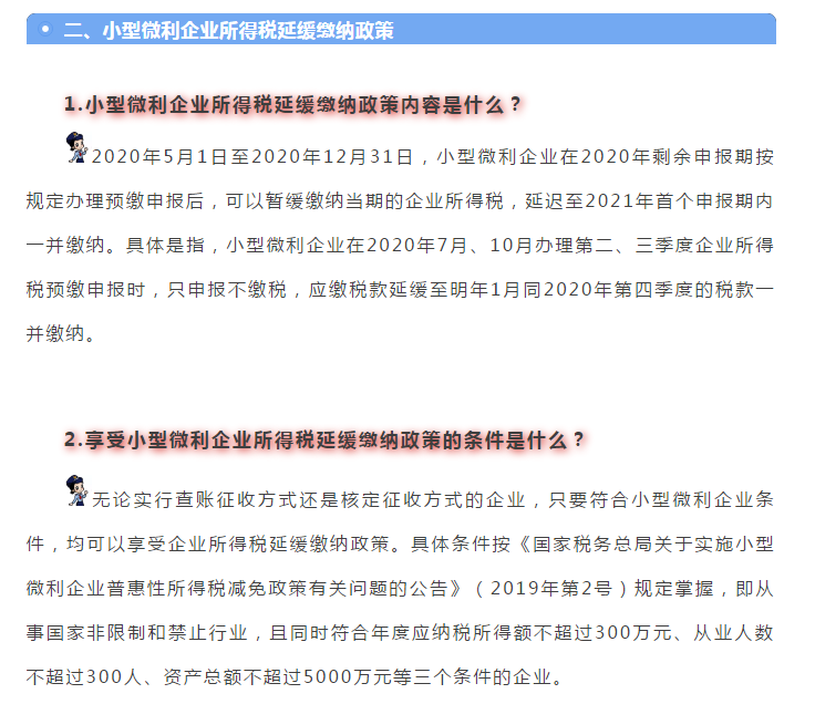 小型微利企業(yè)和個(gè)體工商戶(hù)注意了！延緩繳納政策為您來(lái)助力