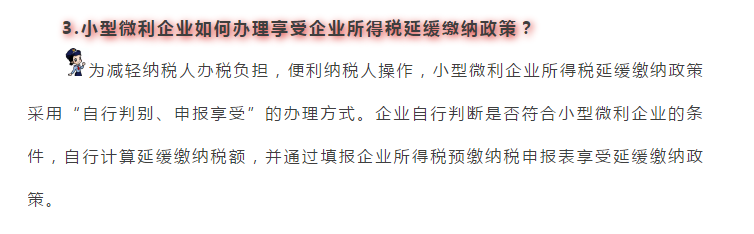 小型微利企業(yè)和個(gè)體工商戶(hù)注意了！延緩繳納政策為您來(lái)助力