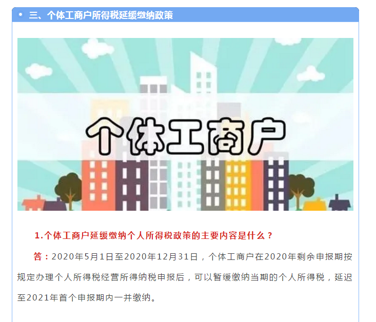 小型微利企業(yè)和個(gè)體工商戶(hù)注意了！延緩繳納政策為您來(lái)助力