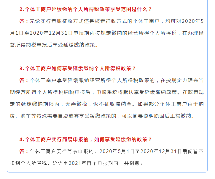 小型微利企業(yè)和個(gè)體工商戶(hù)注意了！延緩繳納政策為您來(lái)助力