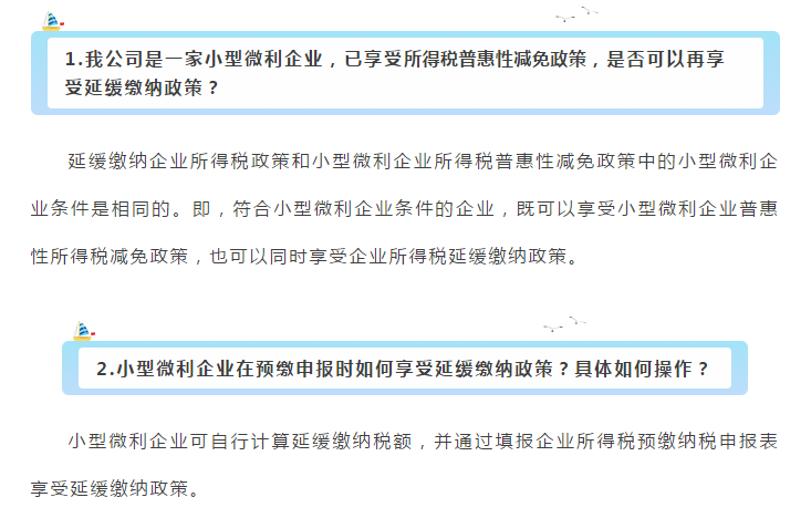 小型微利企業(yè)和個(gè)體工商戶(hù)注意了！延緩繳納政策為您來(lái)助力