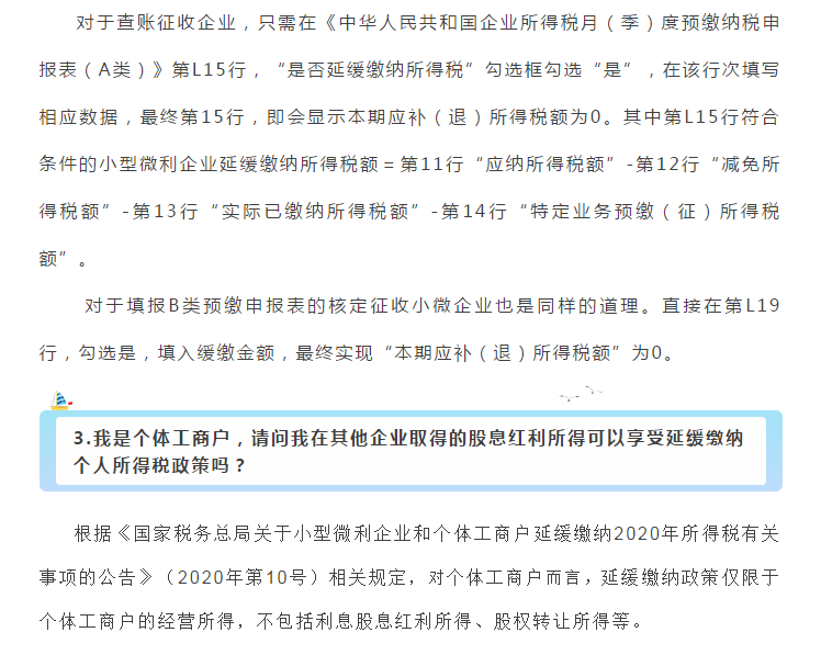 小型微利企業(yè)和個(gè)體工商戶(hù)注意了！延緩繳納政策為您來(lái)助力