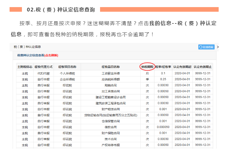 十月大征期，電子稅務(wù)局涉稅信息查詢秘籍來啦!