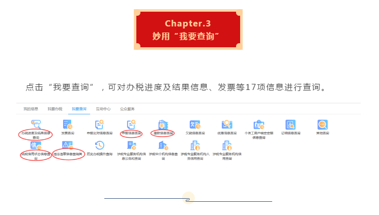 十月大征期，電子稅務(wù)局涉稅信息查詢秘籍來啦!