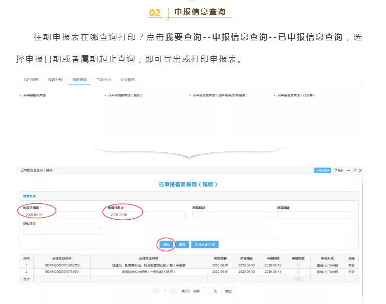 十月大征期，電子稅務(wù)局涉稅信息查詢秘籍來啦!