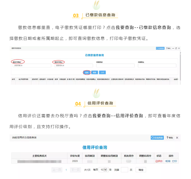 十月大征期，電子稅務(wù)局涉稅信息查詢秘籍來啦!