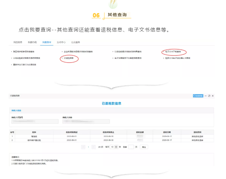 十月大征期，電子稅務(wù)局涉稅信息查詢秘籍來啦!