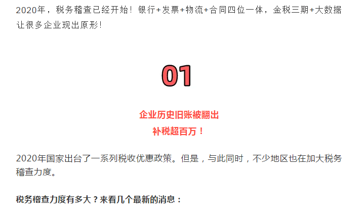 嚴(yán)查開始！12月31日前！78個涉稅風(fēng)險公布，對照自查！老板和會計得知道！