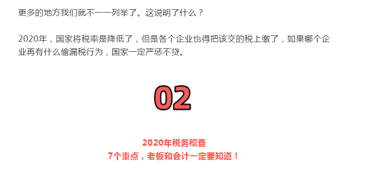 嚴(yán)查開始！12月31日前！78個涉稅風(fēng)險公布，對照自查！老板和會計得知道！