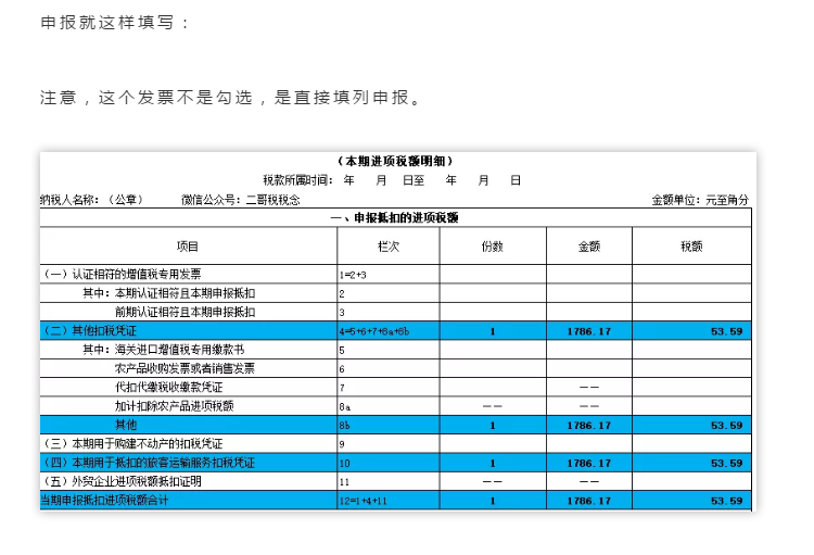 別忘了！這四種 “普票” 能抵稅