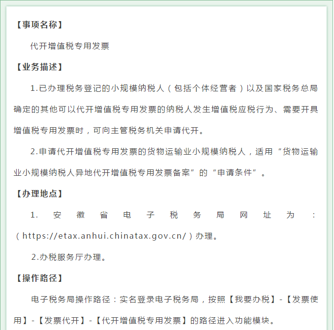 電子稅務(wù)局如何申請代開增值稅專用發(fā)票？