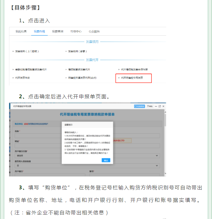電子稅務(wù)局如何申請代開增值稅專用發(fā)票？