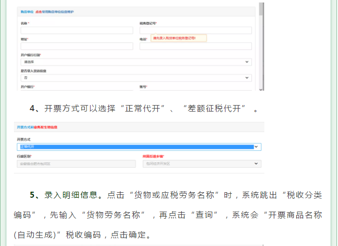 電子稅務(wù)局如何申請代開增值稅專用發(fā)票？