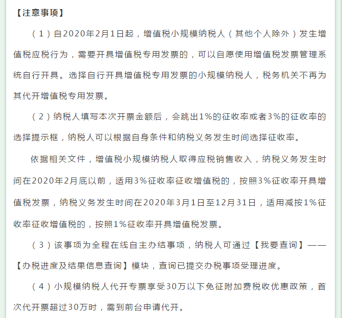 電子稅務(wù)局如何申請代開增值稅專用發(fā)票？