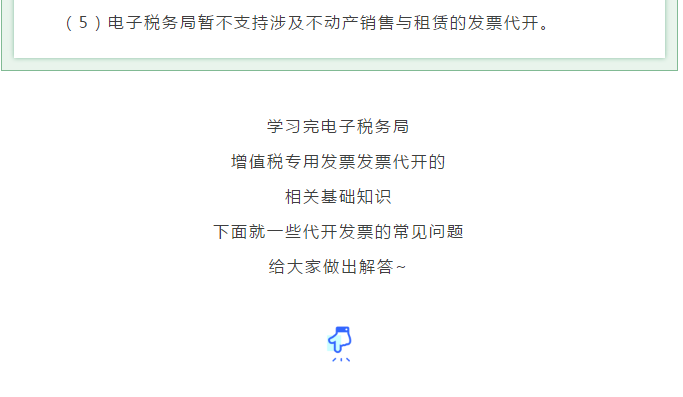 電子稅務(wù)局如何申請代開增值稅專用發(fā)票？