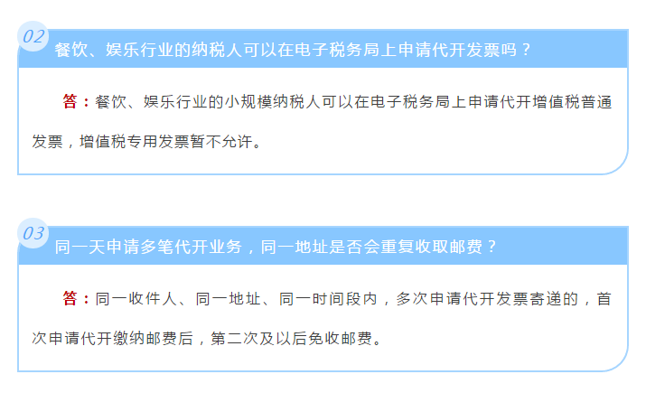 電子稅務(wù)局如何申請代開增值稅專用發(fā)票？