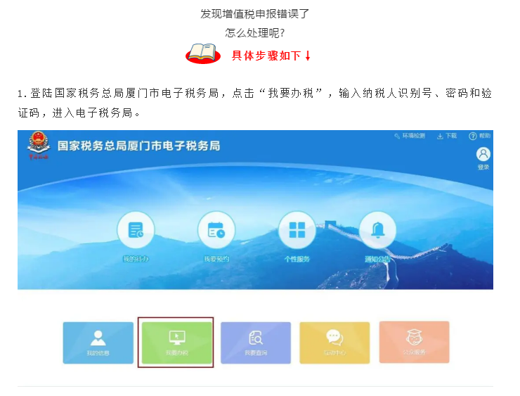 增值稅報錯了怎么辦？官方回復(fù)來了！