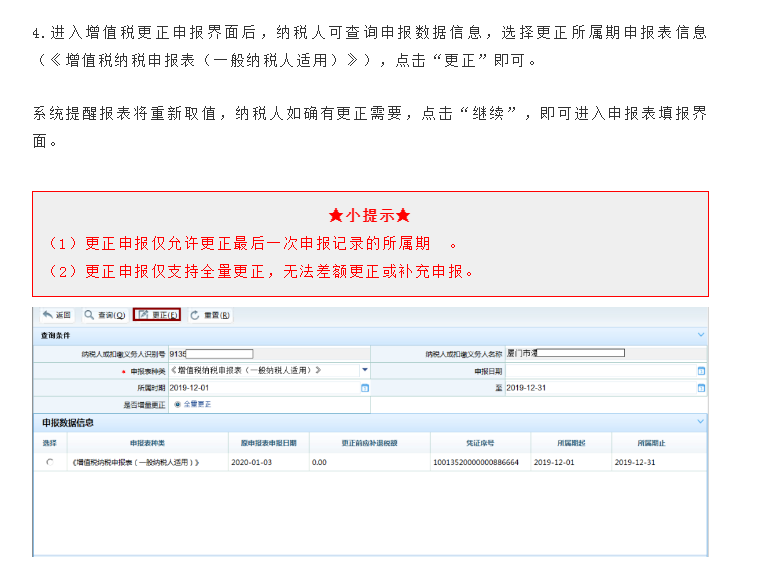 增值稅報錯了怎么辦？官方回復(fù)來了！