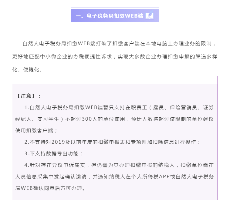 自然人電子稅務(wù)局扣繳WEB端新上線！一起看看都有啥？