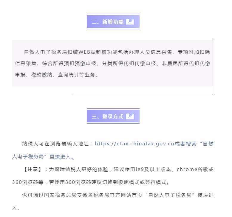 自然人電子稅務(wù)局扣繳WEB端新上線！一起看看都有啥？