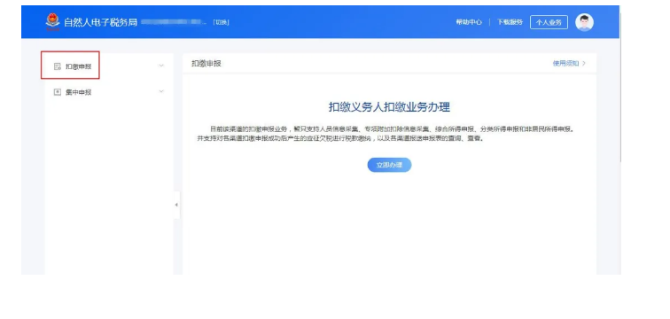 自然人電子稅務(wù)局扣繳WEB端新上線！一起看看都有啥？