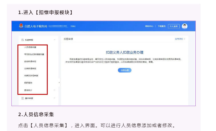 自然人電子稅務(wù)局扣繳WEB端新上線！一起看看都有啥？