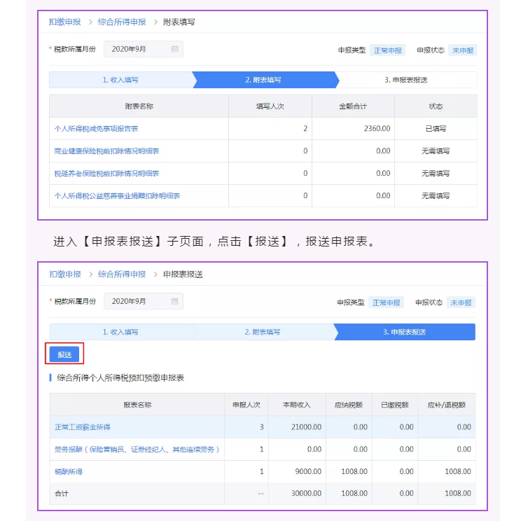 自然人電子稅務(wù)局扣繳WEB端新上線！一起看看都有啥？