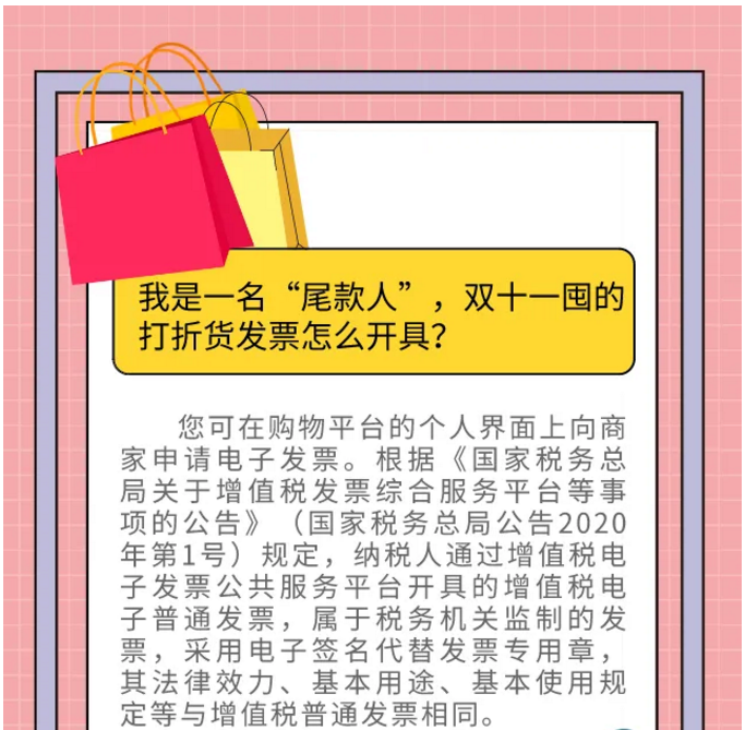 “雙十一”結(jié)束，這些稅收知識(shí)可能用得著！