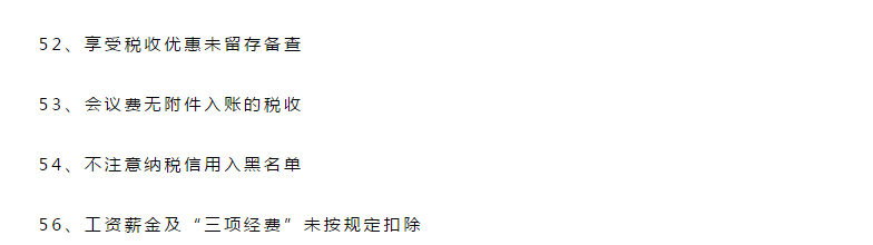 最嚴(yán)稅務(wù)稽查！40余部門將聯(lián)合稽查，稅局剛通知！這些企業(yè)要小心了！