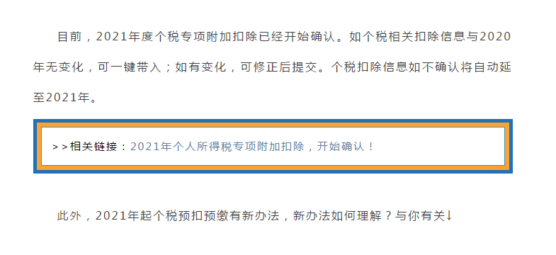 影響你的收入！2021個稅專項扣除開始確認