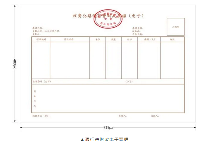 ETC用戶如何開具通行費電子票據(jù)？