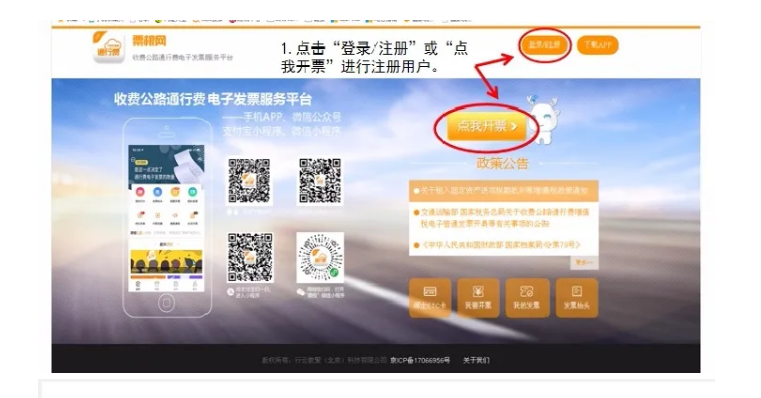 ETC用戶如何開具通行費電子票據(jù)？