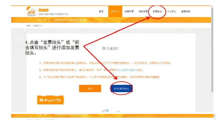 ETC用戶如何開具通行費電子票據(jù)？