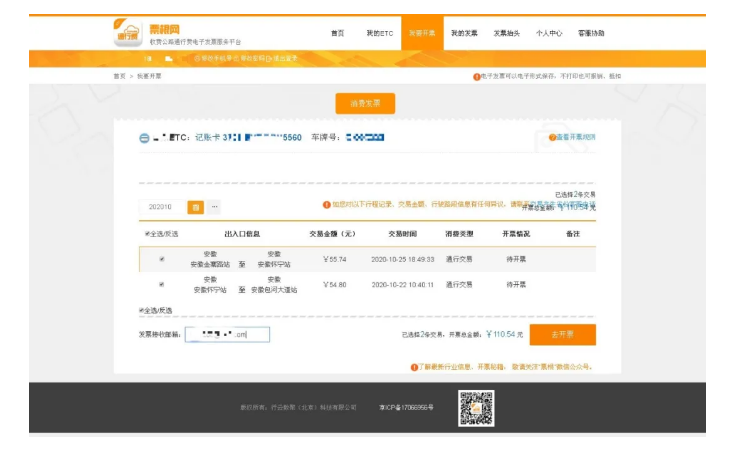 ETC用戶如何開具通行費電子票據(jù)？