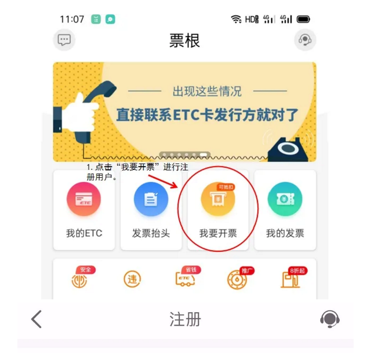 ETC用戶如何開具通行費電子票據(jù)？