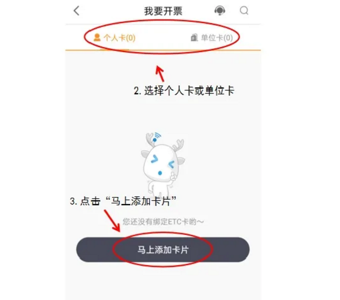 ETC用戶如何開具通行費電子票據(jù)？