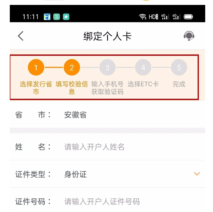 ETC用戶如何開具通行費電子票據(jù)？