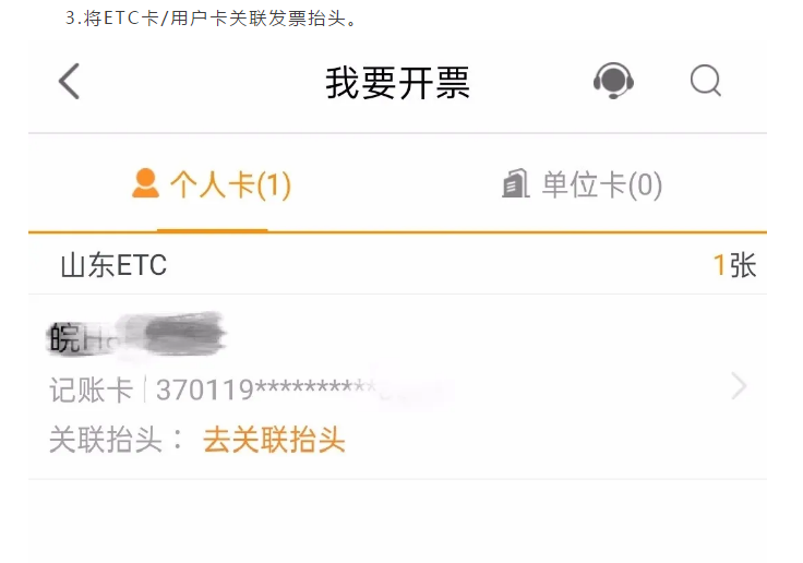 ETC用戶如何開具通行費電子票據(jù)？