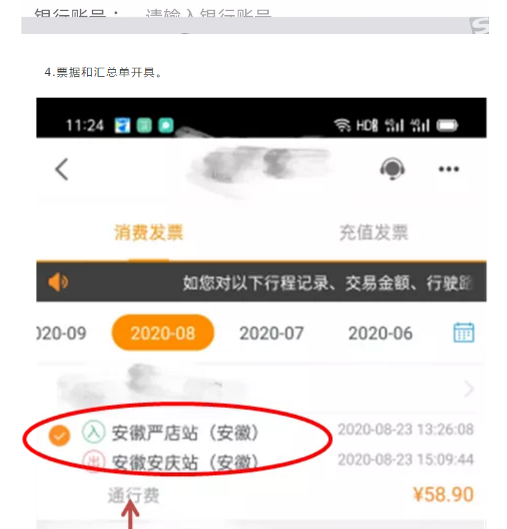 ETC用戶如何開具通行費電子票據(jù)？