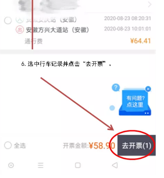 ETC用戶如何開具通行費電子票據(jù)？