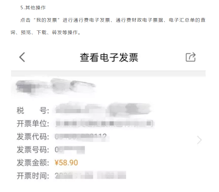 ETC用戶如何開具通行費電子票據(jù)？