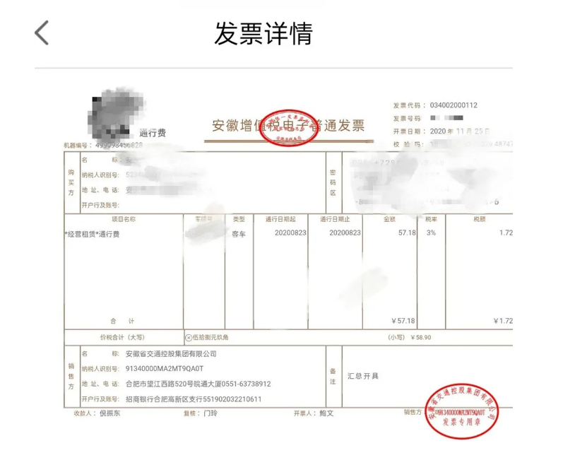 ETC用戶如何開具通行費電子票據(jù)？