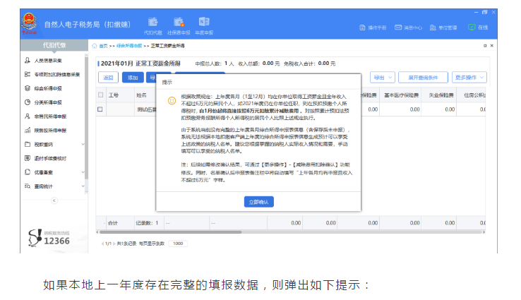 上年收入不足6萬(wàn)元納稅人如何預(yù)扣預(yù)繳個(gè)稅，操作指南來(lái)啦！