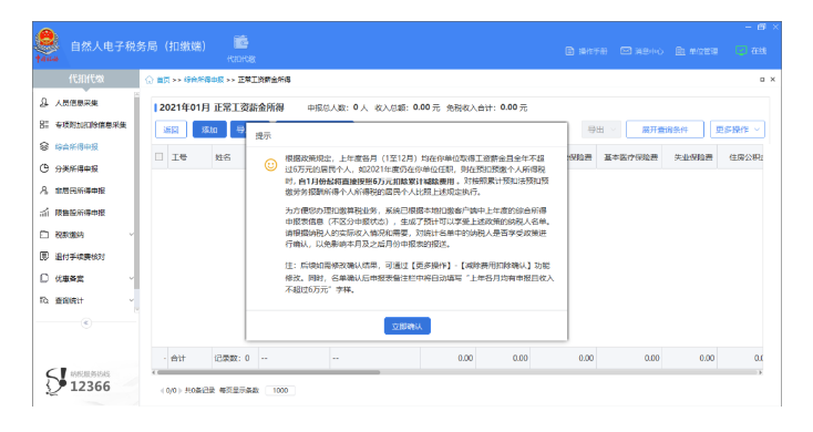 上年收入不足6萬(wàn)元納稅人如何預(yù)扣預(yù)繳個(gè)稅，操作指南來(lái)啦！