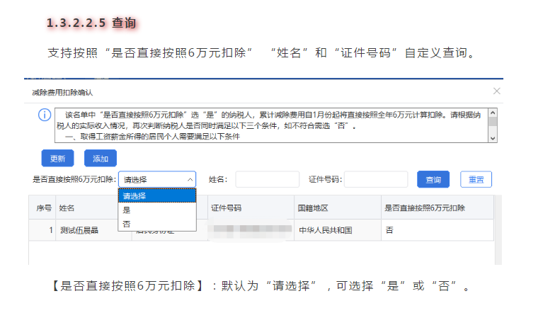 上年收入不足6萬(wàn)元納稅人如何預(yù)扣預(yù)繳個(gè)稅，操作指南來(lái)啦！