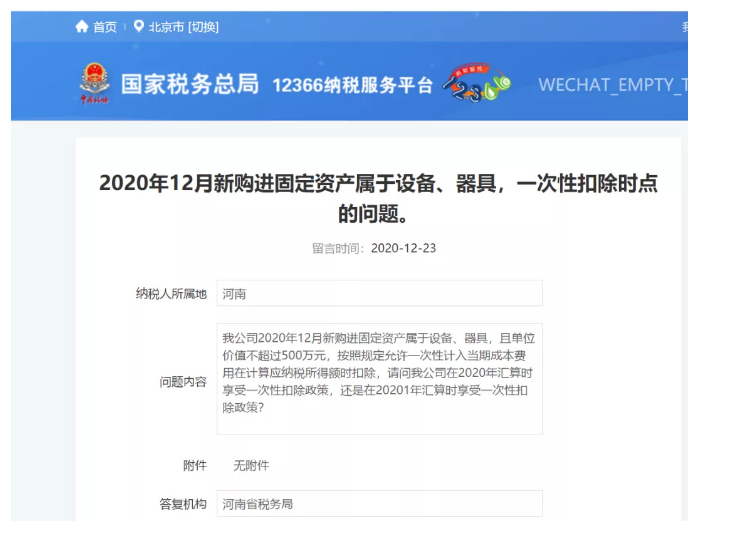 2020年12月購(gòu)進(jìn)的固定資產(chǎn)可以在2021年扣除！