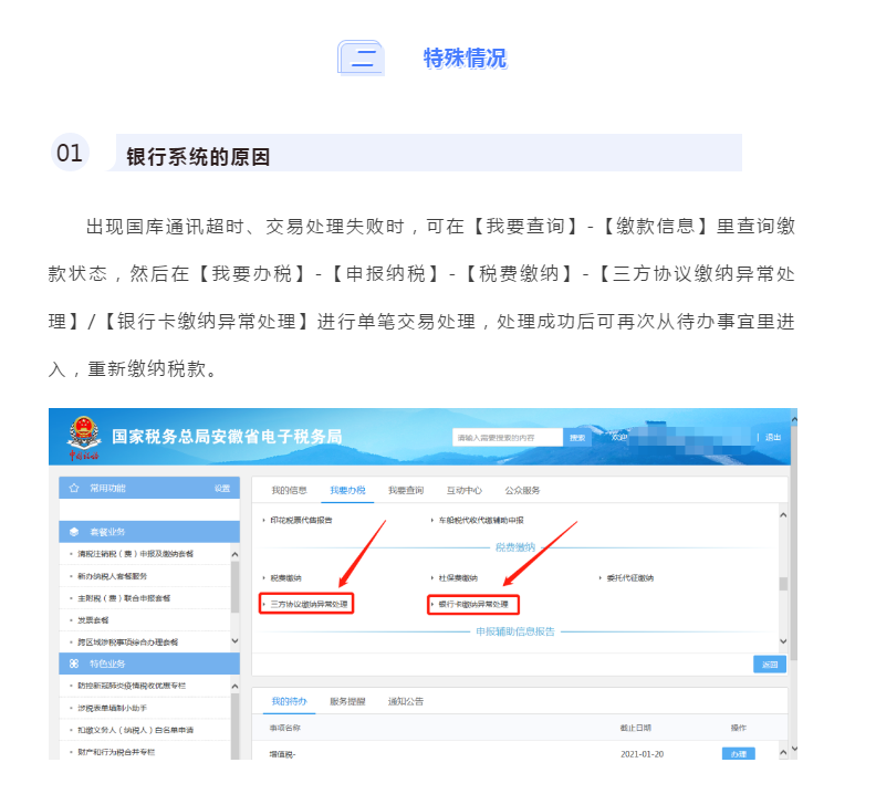 電子稅務局出現(xiàn)扣款失敗怎么辦？最全解決攻略請查收！