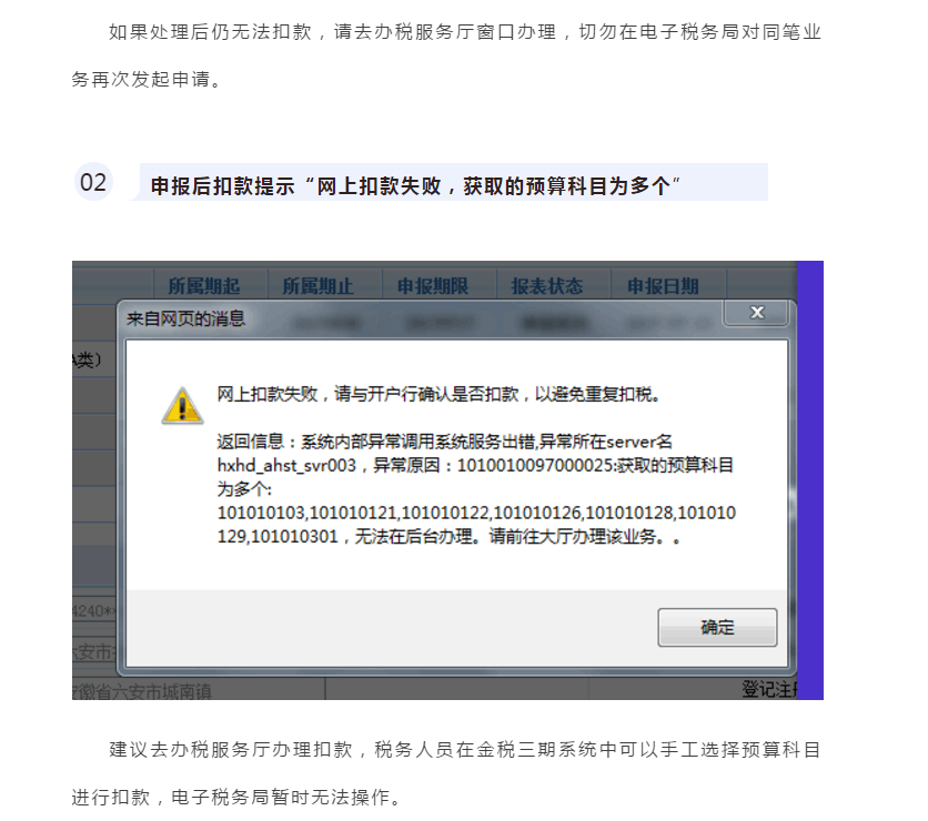 電子稅務局出現(xiàn)扣款失敗怎么辦？最全解決攻略請查收！